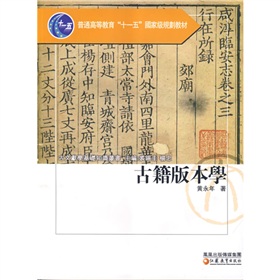 古籍版本学 下载