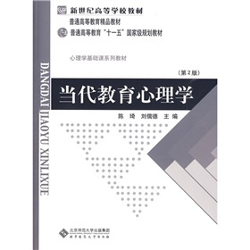 当代教育心理学 下载