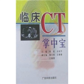 临床CT掌中宝 下载