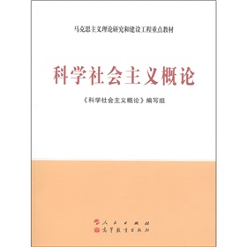 科学社会主义概论 下载