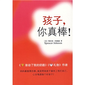 孩子，你真棒！ 下载