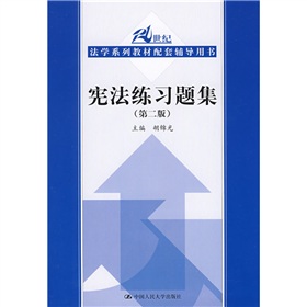 21世纪法学系列教材配套辅导用书：宪法练习题集 下载