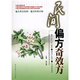 民间偏方奇效方 下载