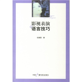 影视表演语言技巧 下载