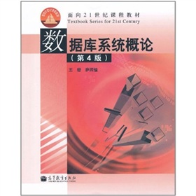  数据库系统概论 下载