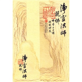 净空法师说佛 下载