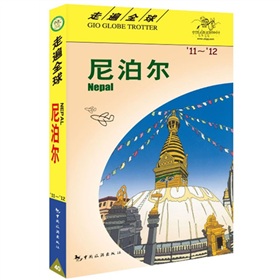 走遍全球：尼泊尔 下载