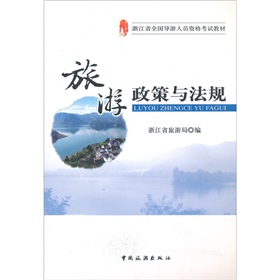 旅游政策与法规 下载