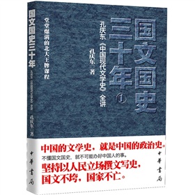 国文国史三十年》 下载