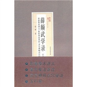 老拳谱：薛颠武学录》 下载