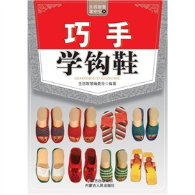  巧手学钩鞋-  下载