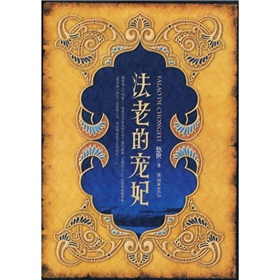 法老的宠妃 下载
