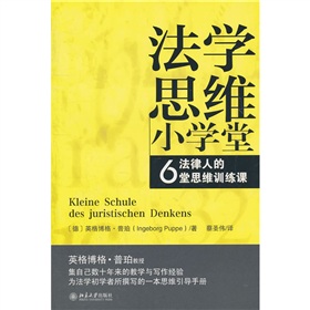 法学思维小学堂：法律人的6堂思维训练课 下载