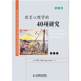 改变心理学的40项研究 下载
