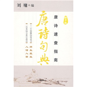 唐诗句典 下载