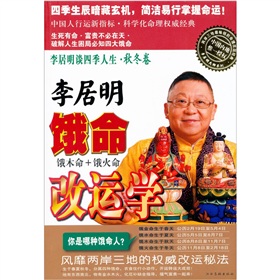 李居明谈四季人生：饿命改运学·秋冬卷-  下载