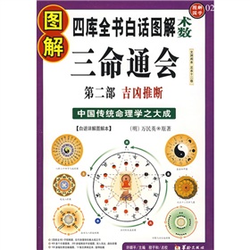  图解三命通会：吉凶推断-  下载