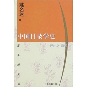 中国目录学史 下载