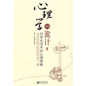 心理学的诡计2》 下载