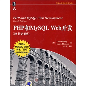 php和mysql web开发》 下载
