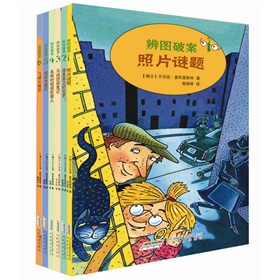 辨图破案丛书 下载