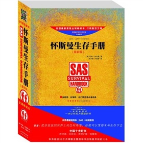 一本救命的书：怀斯曼生存手册》 下载