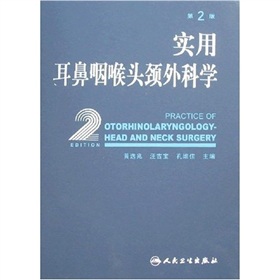 实用耳鼻咽喉头颈外科学 下载