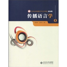 传播语言学 下载