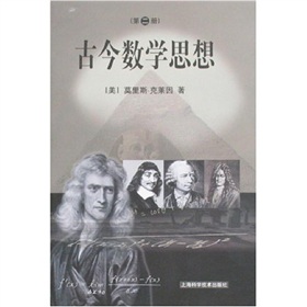 古今数学思想》 下载