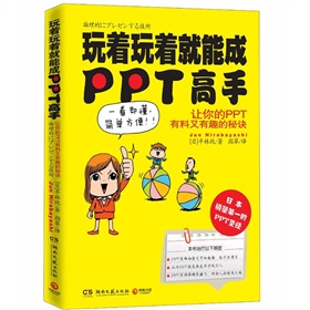 玩着玩着就能成PPT高手 下载