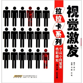  视觉激发拉拉卡系列：0-12个月宝宝色彩感知 》》 下载