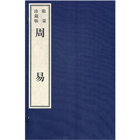 周易 下载