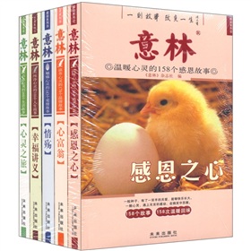 意林典藏版系列：感恩之心·心灵之旅·心富翁·情殇·幸福讲义 下载