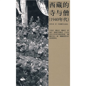 西藏的寺与僧 下载