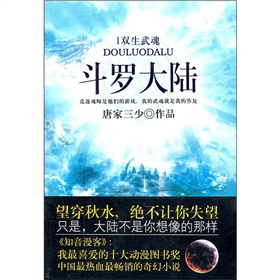 斗罗大陆1：双生武魂 下载