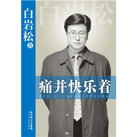  痛并快乐着 》》 下载