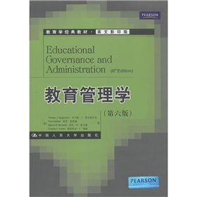 教育学经典教材：教育管理学 下载