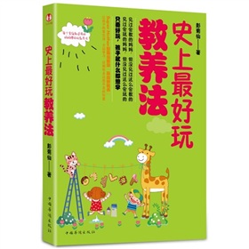 史上最好玩教养法 下载
