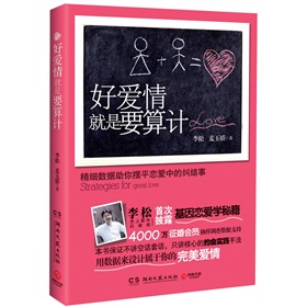 好爱情就是要算计 下载
