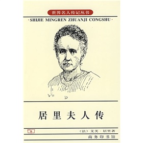 居里夫人传 下载