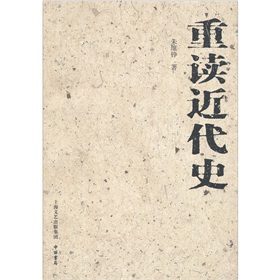 重读近代史 下载