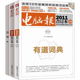 电脑报2011合订本 下载