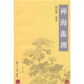 禅海蠡测 下载