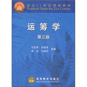 运筹学 下载