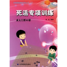 死活专项训练：从入门到10级》 下载