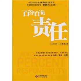 百分百负责任 下载