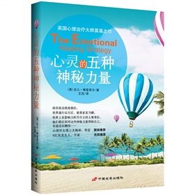 心灵的五种神秘力量》 下载