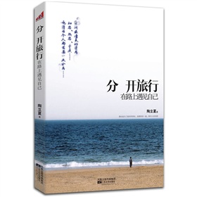 分开旅行》 下载