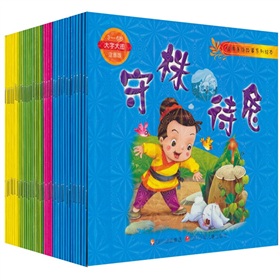 经典童话故事系列绘本 下载