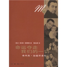 命运夺走我们的一切：弗里茨·翁德里希传 下载